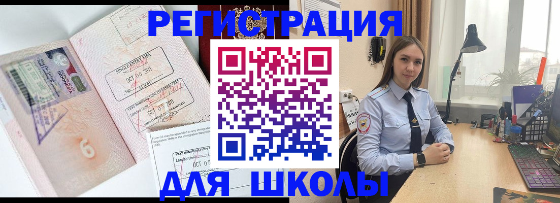 прописка для школы в Миассе