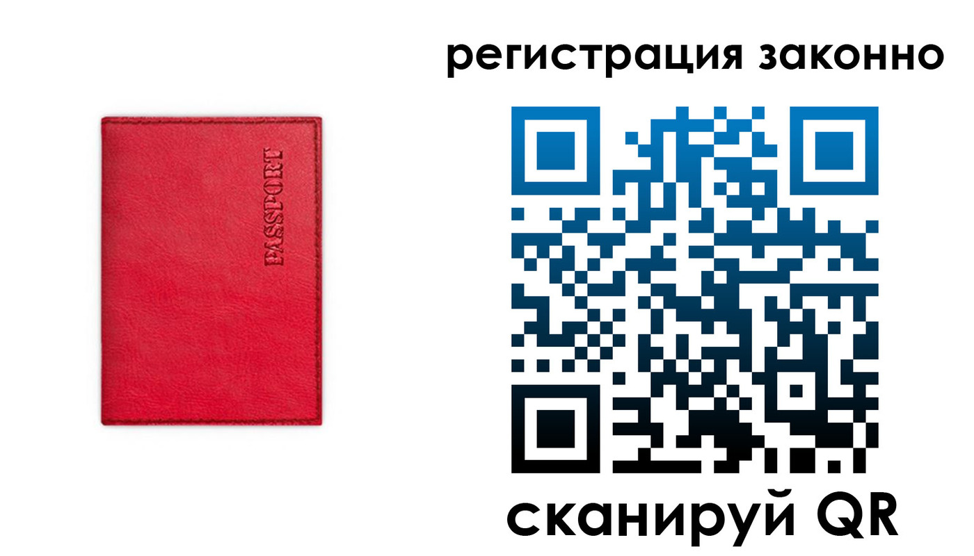 прописка штамп в Миассе