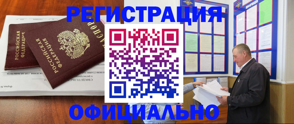 прописка штамп в Миассе