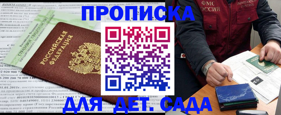 регистрация для дет. сада в Миассе