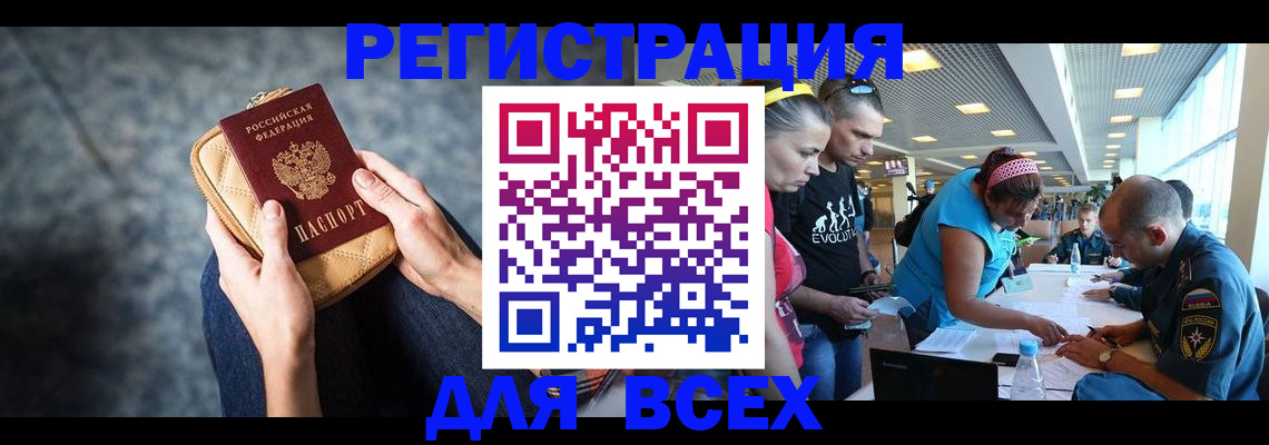 временная регистрация в Миассе