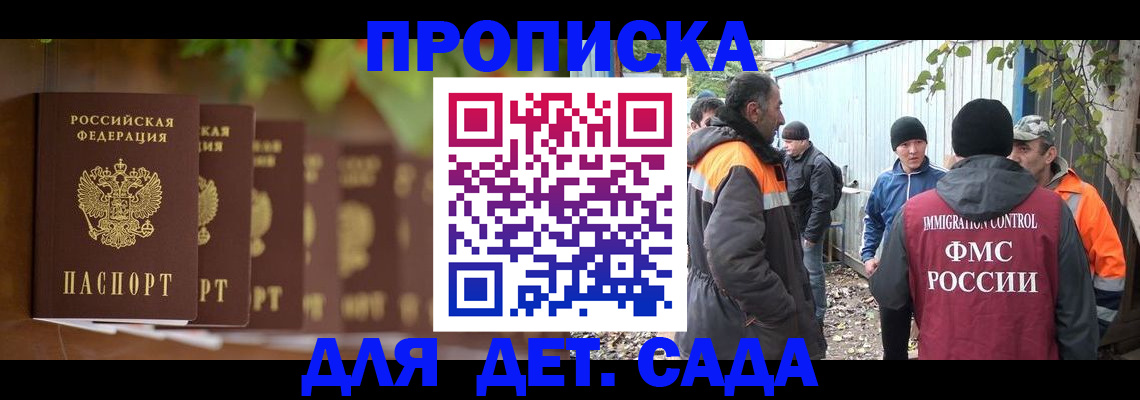 прописка для школы в Миассе