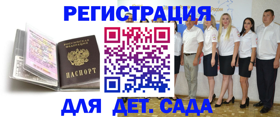 прописка в Миассе