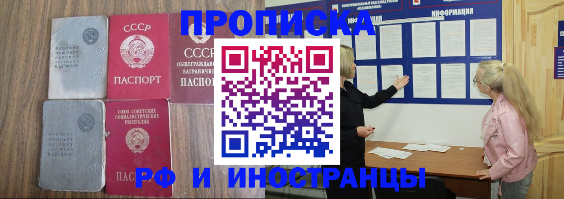 прописка для школы в Миассе