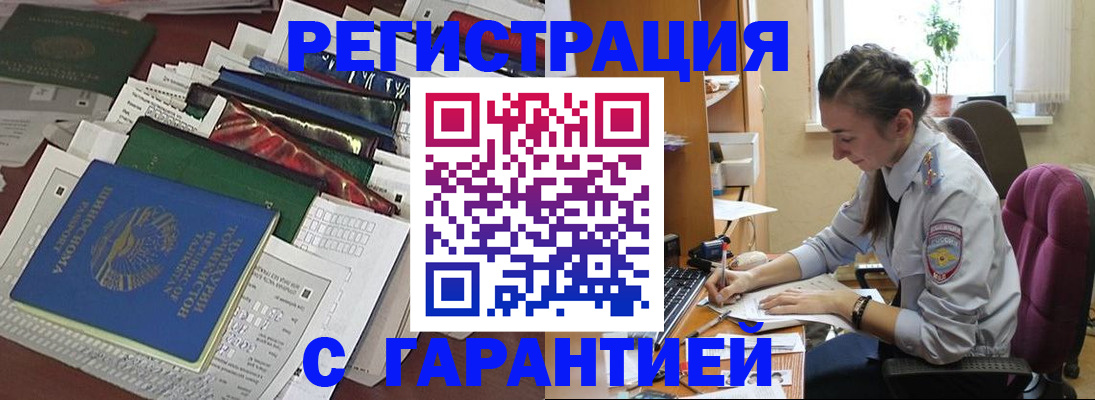 временная регистрация надежно в Миассе