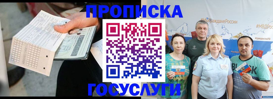 временная регистрация для всех в Миассе