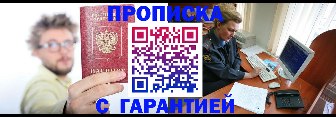 прописка для военкомата в Миассе